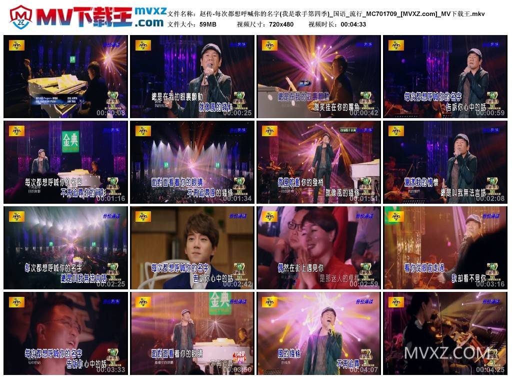 赵传-每次都想呼喊你的名字(我是歌手第四季)_国语_流行_MC701709